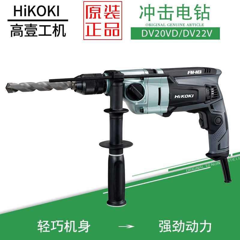 日立高壹手持式冲击电钻DV20VD大功率工业级插电DV22V变速手枪钻