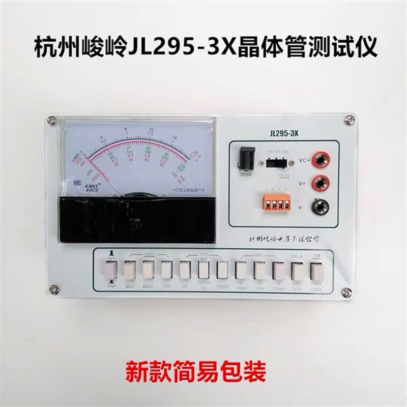 JL295-3X 数字显示 晶体管直流参数测试表/晶体管测试仪示 耐压表