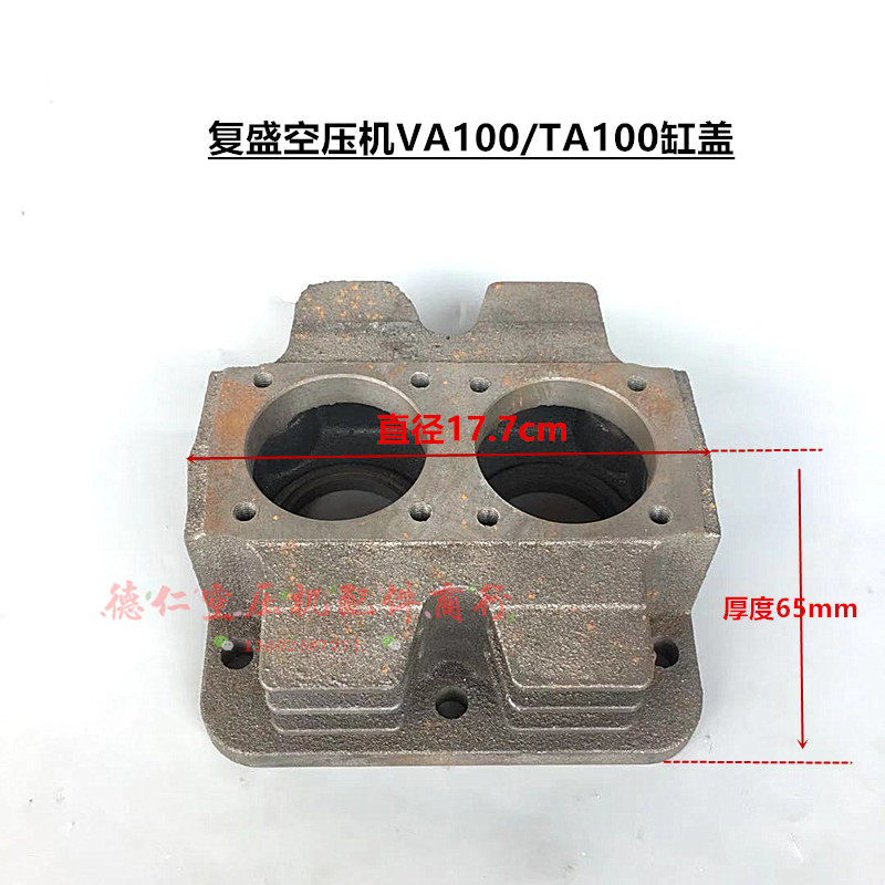 7.5HP10HP复盛FS活塞空压机VA100/TA100缸体铁缸盖 复盛气泵缸盖