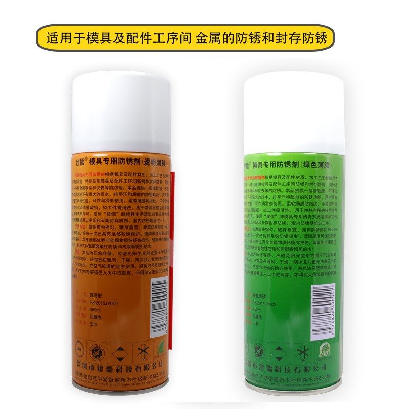 正品建儒模具清洁剂清洗剂防锈剂高效干性脱模剂油性防锈油顶针油