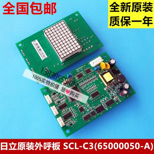 日立电梯MCA外呼板BX-SCLC3 SCL C3 65000050-A 全新原装质保一年
