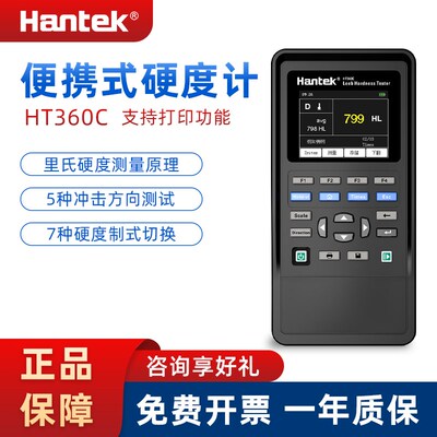 Hantek汉泰HT-360便携式硬度计持选配蓝牙打印机采用2.8寸高清显