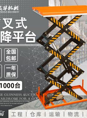 成华固定式升降平台电动液压工作台小型简易货梯剪叉卸猪台升降机