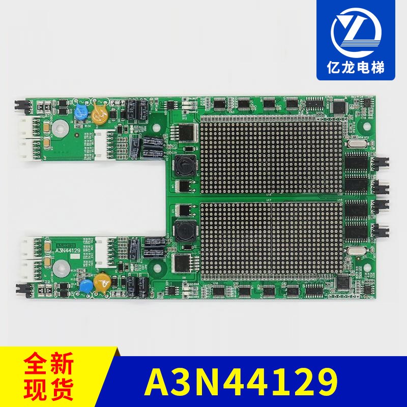 YA3N44124奥的斯快速SWEET 电梯外呼显示点阵板A3N44129电梯配件