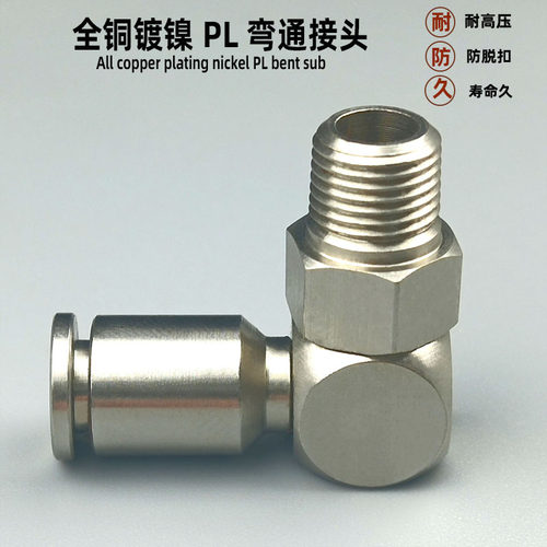 气动快速接头全铜镀镍PL4-M5 6-01 8-02直角气管快插弯通气动元件