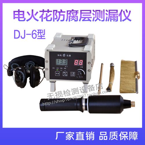 科电DJ-6型电火花检漏仪/防腐层检测仪智能脉冲高压仪器无损探伤