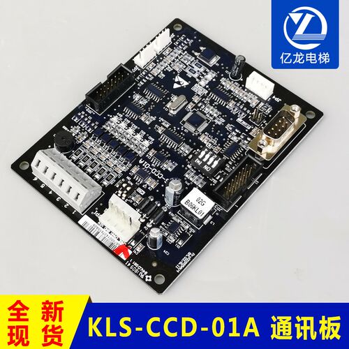 配件KLS-CCD-01A康力电梯轿厢通迅板轿顶板 KLS-TCD-01ASM.02/G