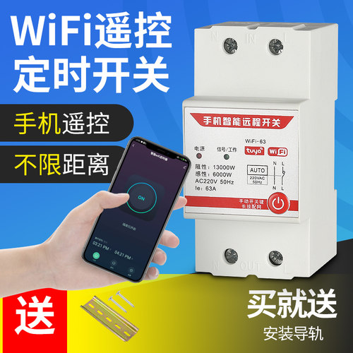 智能手机遥控器无线wifi控制器模块电源水泵家用220V远程定时开关