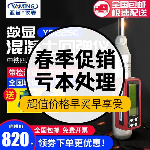 亚名回弹仪YD225C数显回弹仪混凝土强度检测仪高精度回弹仪YD225D