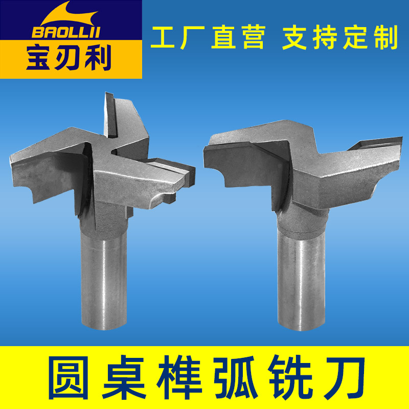 木工圆桌榫弧铣刀修边合金成型锣刀吊铣地铣倒角电木铣家具刀具