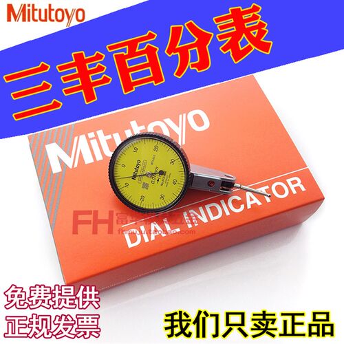日本三丰百分表513-404C精度0.01mm 0.001mm 小校表 杠杠千分表