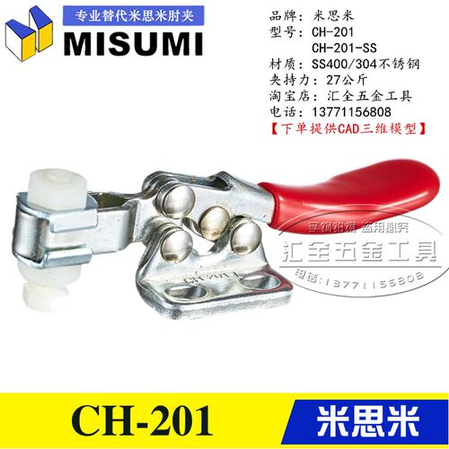 原装同款替代米思米肘夹 快速夹具CH-201 201-A不锈钢夹钳201-ASS