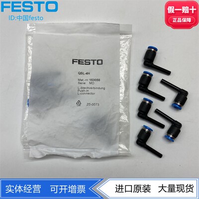 FESTO费斯托气动连接L型快插接头QSL-4H-6H-8H-10H-12HL正品现货