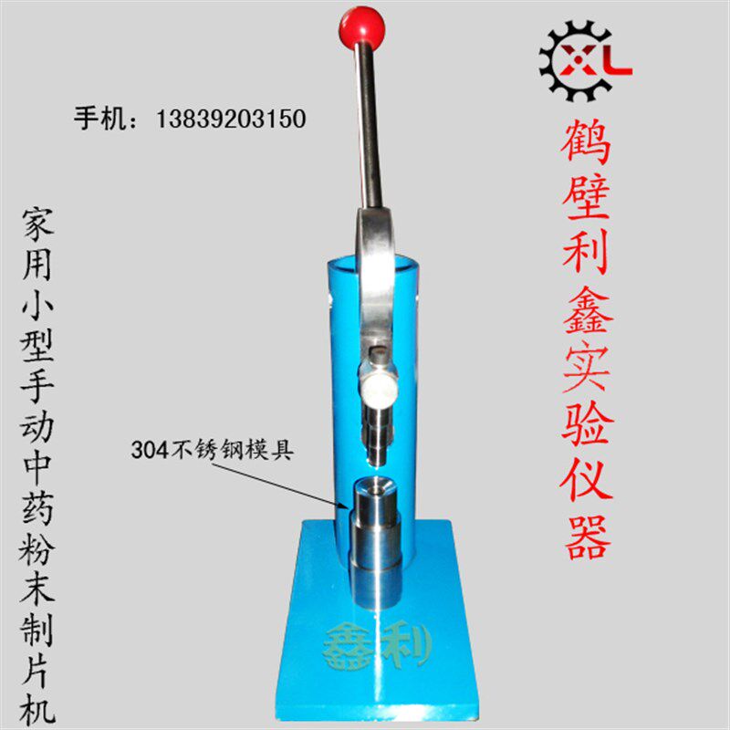 中药粉末压片机小型手动家用便携式药片机粉末压片机中药片制片机