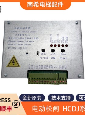 电梯电动松闸装置HCDJ12-5D1德奥电梯专用DA-ERB-12-L350应急电源