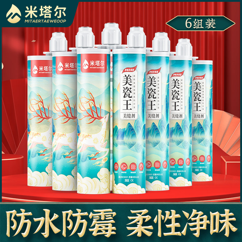 米塔尔美缝剂瓷砖地砖墙砖专用防水瓷砖十大品牌真勾填缝剂胶胶枪