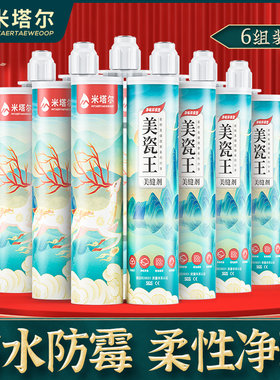 米塔尔美缝剂瓷砖地砖墙砖专用防水瓷砖十大品牌真勾填缝剂胶胶枪