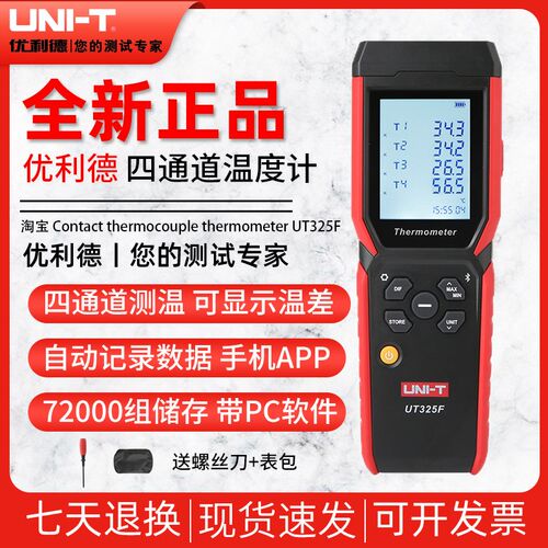 优利德UT325F四通道热电偶测温仪接触式温度表数字高精度温度计