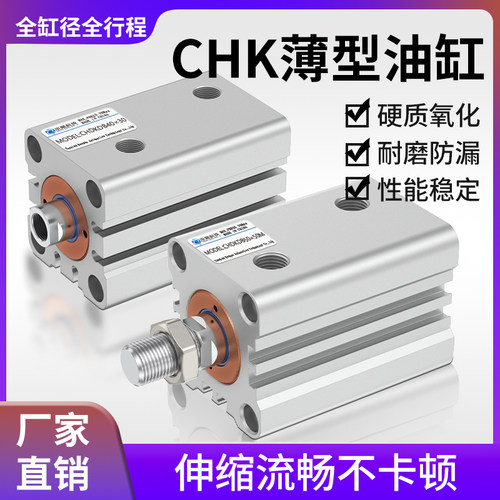 SMC薄型油缸CHKDB20/CHDKGB32/25/15/20/45/50/75M/100/80R-XC63