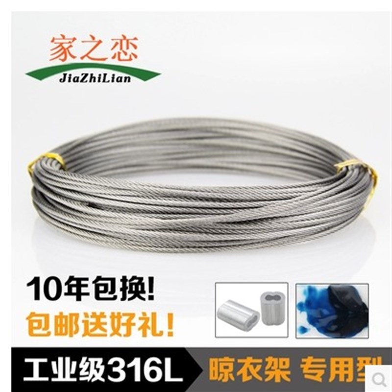好太太晾衣架钢丝绳 升降晒衣架配件 钢丝线 不锈钢钢丝绳316L图片
