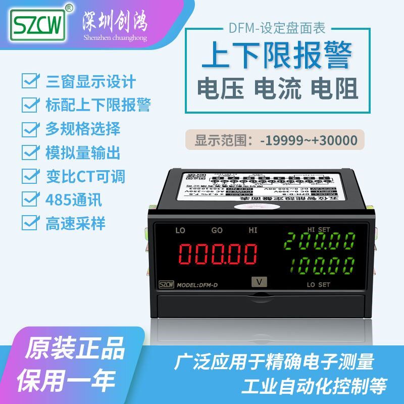 DFM-D直流电流表模拟量4~20mA上下限报警数显电流测量仪表CW创鸿