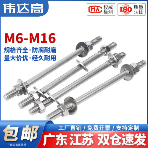 304不锈钢穿墙螺丝螺母加长双头螺栓对穿丝杆螺杆螺柱M6M8M10-M16