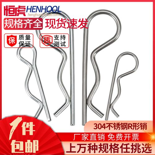 304不锈钢B型销R形销波浪闭口销开口销卡簧铁销镀锌卡销插销锁销