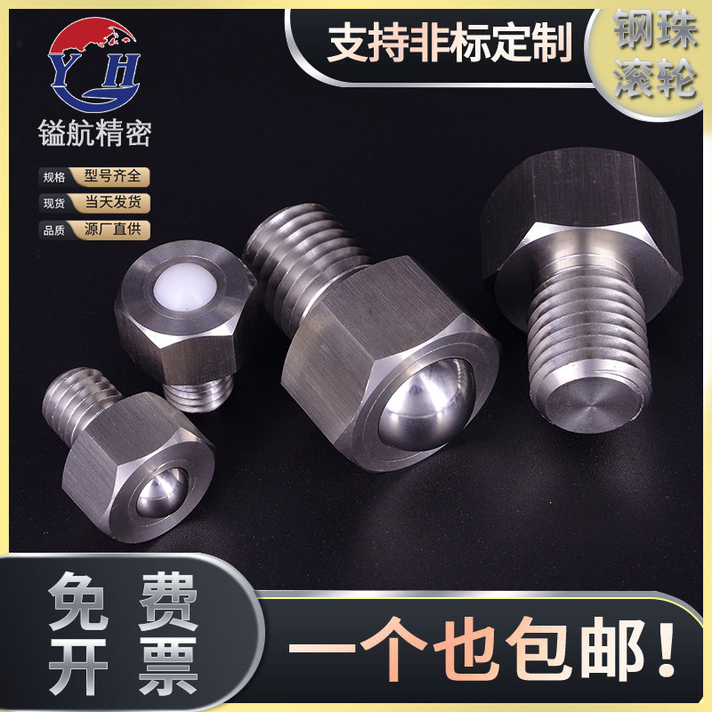 钢珠滚轮万向滚球六角螺栓BCHL平台牛眼珠螺丝不锈钢球型脚轮波珠