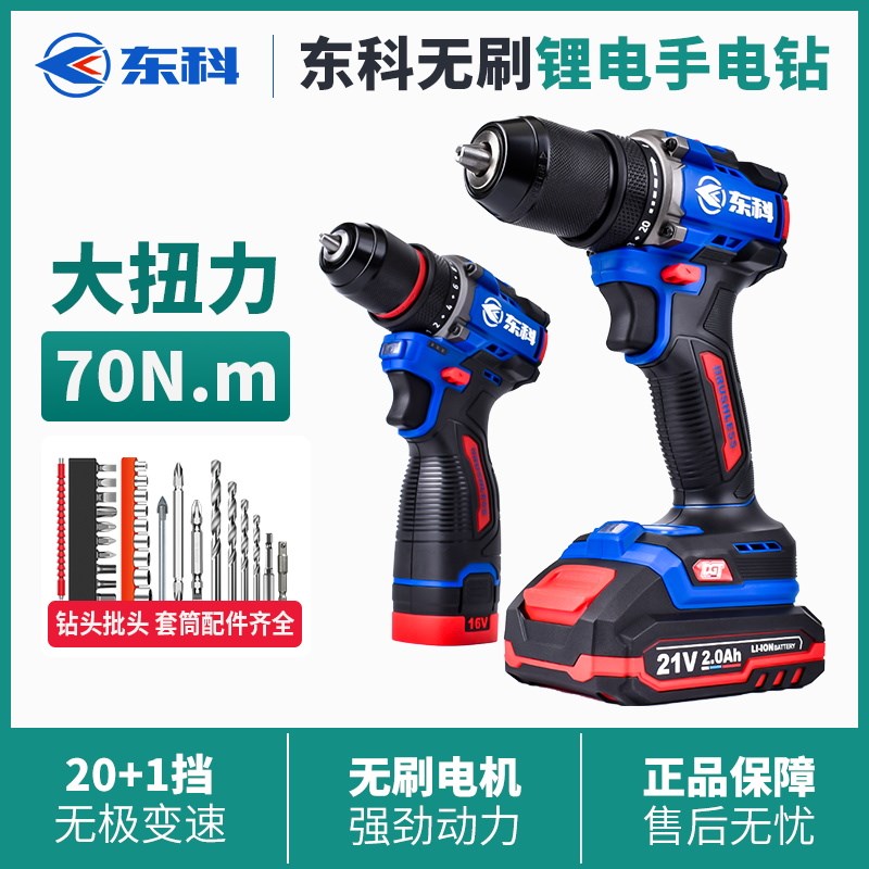 东科充电手电钻家用大扭力16v21V无刷小钢炮锂电电动螺丝刀手枪钻