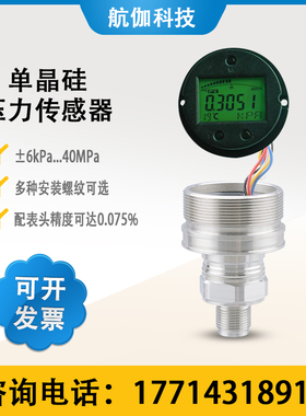压力传感器0.1级高精度液压气压变送器芯体模块带数显4~20mA/HART