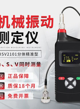 杭州爱华振动分析仪 iSV2101型 测振仪 机械振动测试仪振动传感器