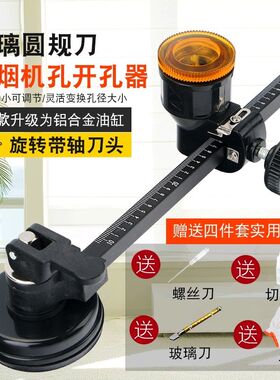 圆规刀手动玻璃开孔器家用窗户割圆切割打孔器圆形开口划圆玻璃刀