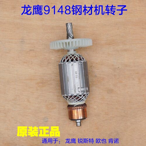 肯诺9148钢材机转子 盛邦龙鹰锐斯特欧也钢材机355切割机7齿配件