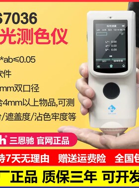 3nh三恩时分光测色仪TS7010/CR7/CR8/CR9塑料油漆颜色对比色差仪