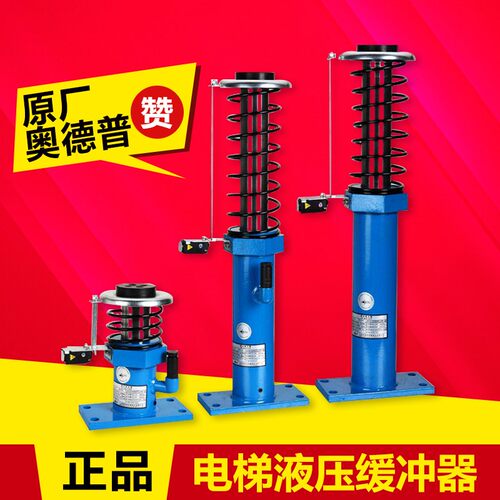 奥德普 电梯液压缓冲器OH-80 175 210 275 425 对重轿厢 电梯配件