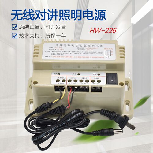 通用型电梯无线对讲应急照明电源HW TD-226/DJX-260/DS-226 2.6AH