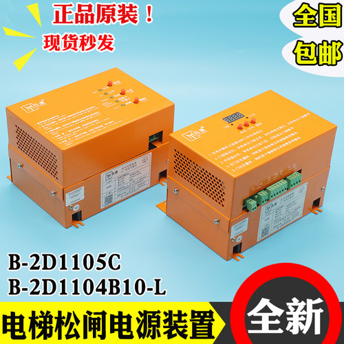 劦通电梯电动松闸装置电源 B-2D1105C/B-2D1104B10-L 电梯配件
