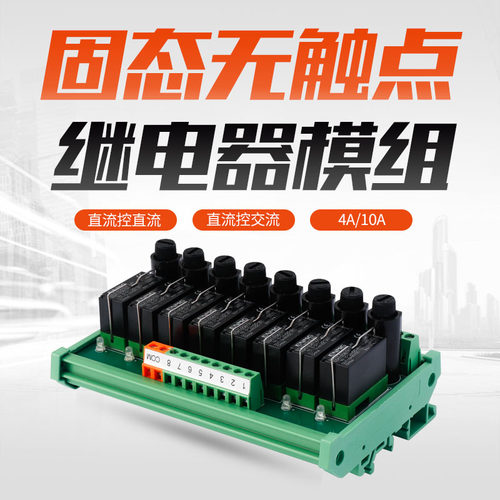 恩爵 固态继电器模块24V固态无触点继电器模组直流控交流交流220V