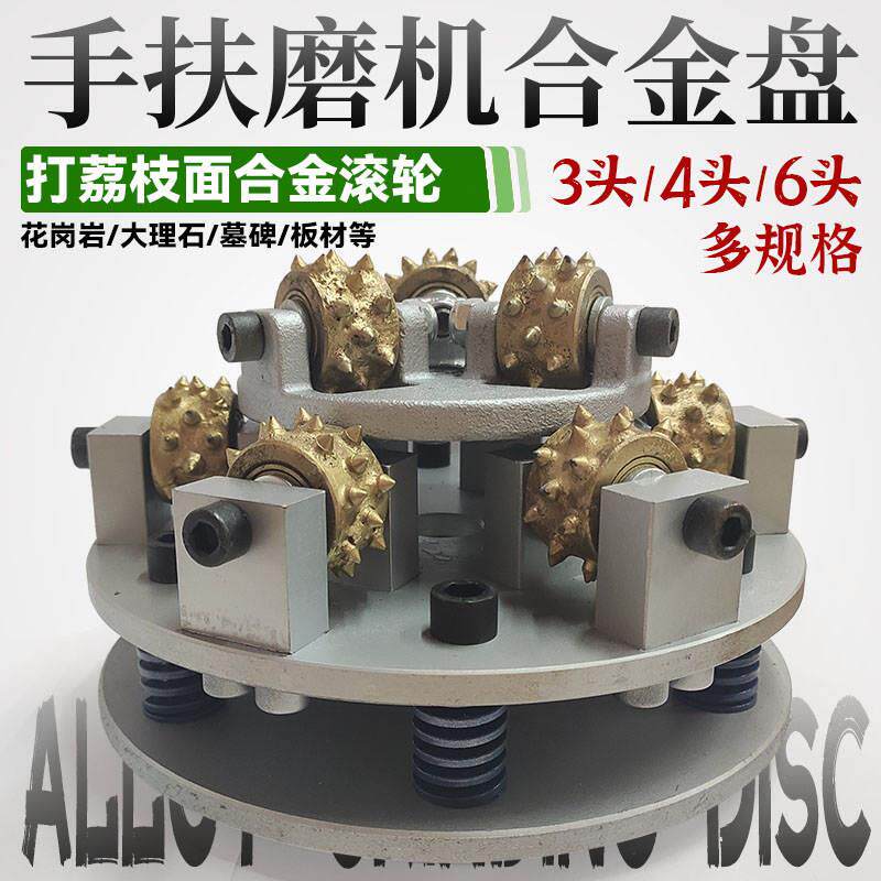石材打荔枝面合金磨盘手扶磨机台专用滚轮花岗岩墓碑板材凿毛磨轮
