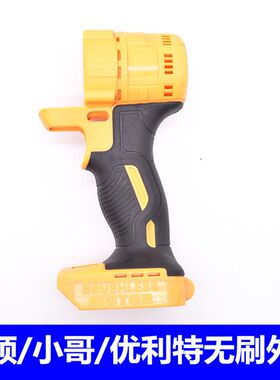 得领/小哥/优力特/拓得/男爵架子工木工充电电动扳手机壳外壳配件