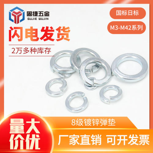 M3M8M16M30M42镀锌弹垫8级国标日标铁质弹簧垫圈高强度金属圆介子