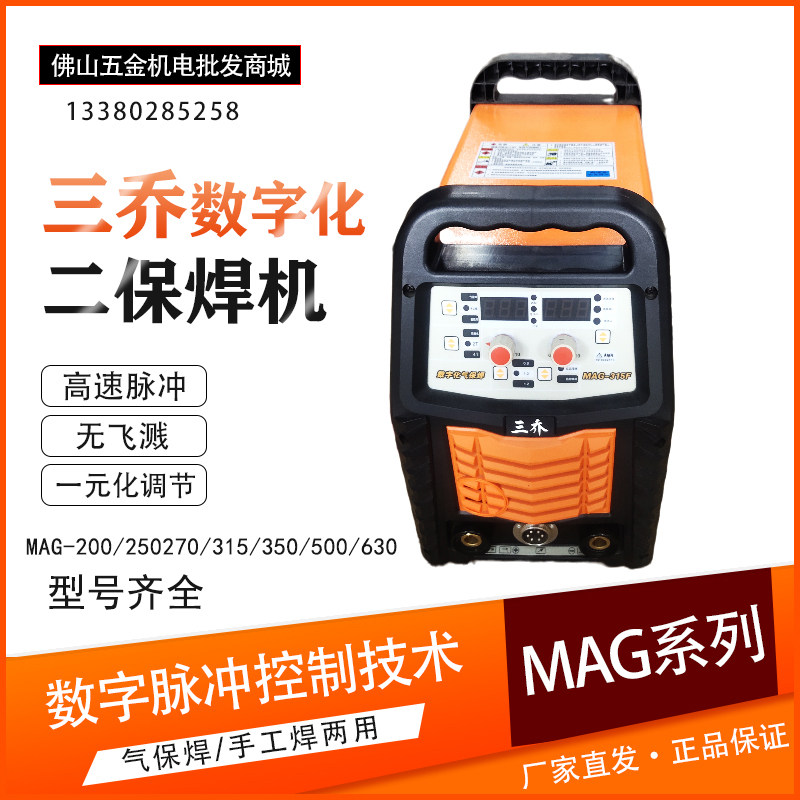三乔数字化脉冲二保手工焊机多功能MAG-200/250/270/315/350/500