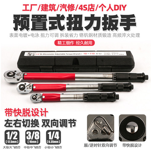 预置可调式扭力扳手带快脱汽修轮胎维修公斤快速扭矩力矩扳手工具