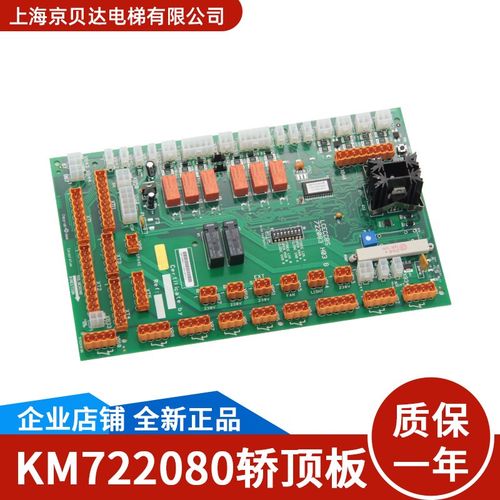 通用电梯配件轿顶板 KM722080G11/ LCECCBS /KM722083H03全新现货