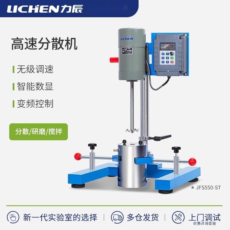力辰科技实验室涂料高速分散机变频圆管搅拌机研磨匀浆机乳化器