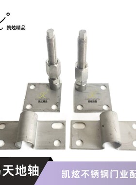 铁艺庭院门轴天地轴不锈钢院子门重型铰链别墅大门可调轴承固定件