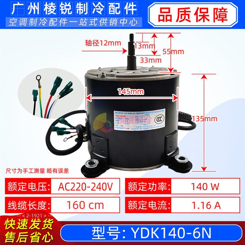 YDK140-6N电机原装美的空气能热水机RSJ-100-540V风机马达全新