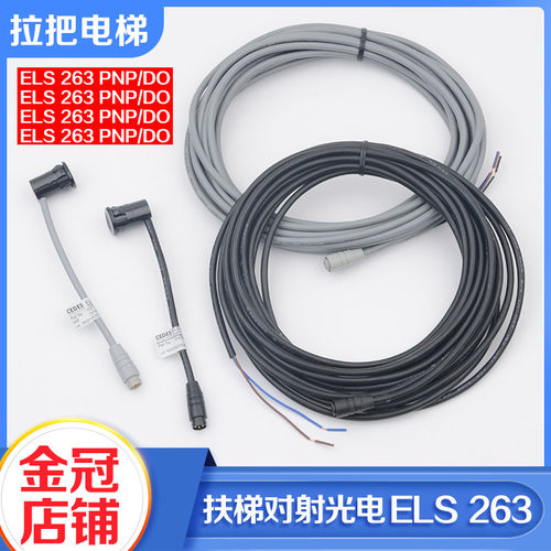 瑞电士扶梯光电感测器CEDES ELS 263 PNP LO/DO NPN LO/DO对射