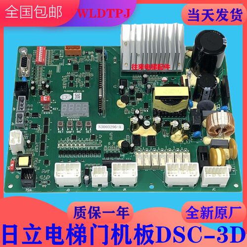 日立电梯门机板DSC-3D/N3003296-C/N3003296-A全新原装N3003296-B