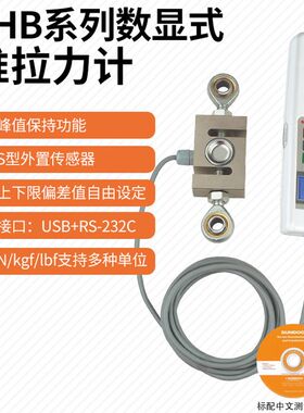 山度数显式推拉力计SHB-1K/2K/5K/10K/20k/50K外置S型传感测力计